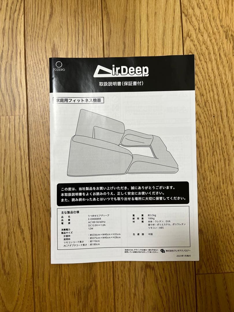 《期間限定値下げ》健康　うつ伏せ　ストレッチ　エアディープ