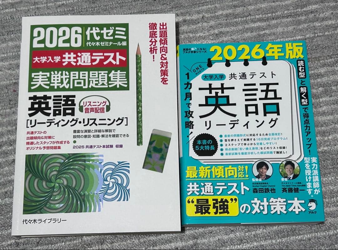 共通テスト　英語　リスニングリーディング