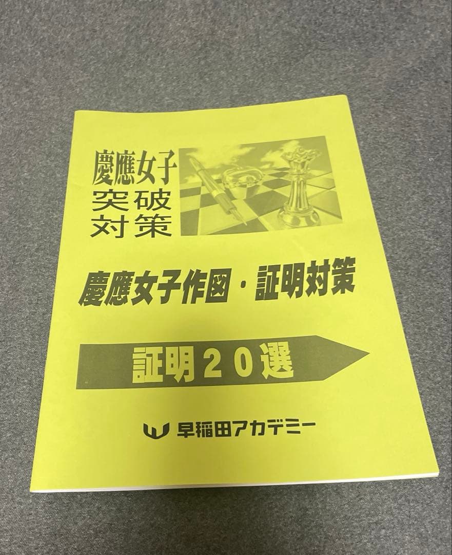 慶應女子突破対策セット！！