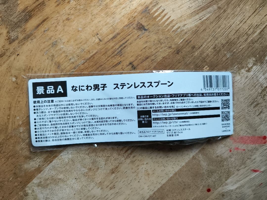 ローソン限定 なにわ男子トレー、スプーン、フォーク　LAWSON