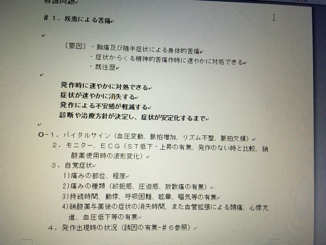 らる様 看護学生 看護学校 看護実習 手順書 関連図 看護計画 アセスメント