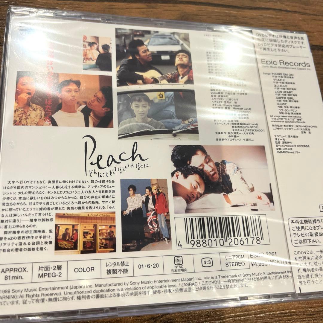岡村靖幸/Peach どんなことをしてほしいのぼくに
