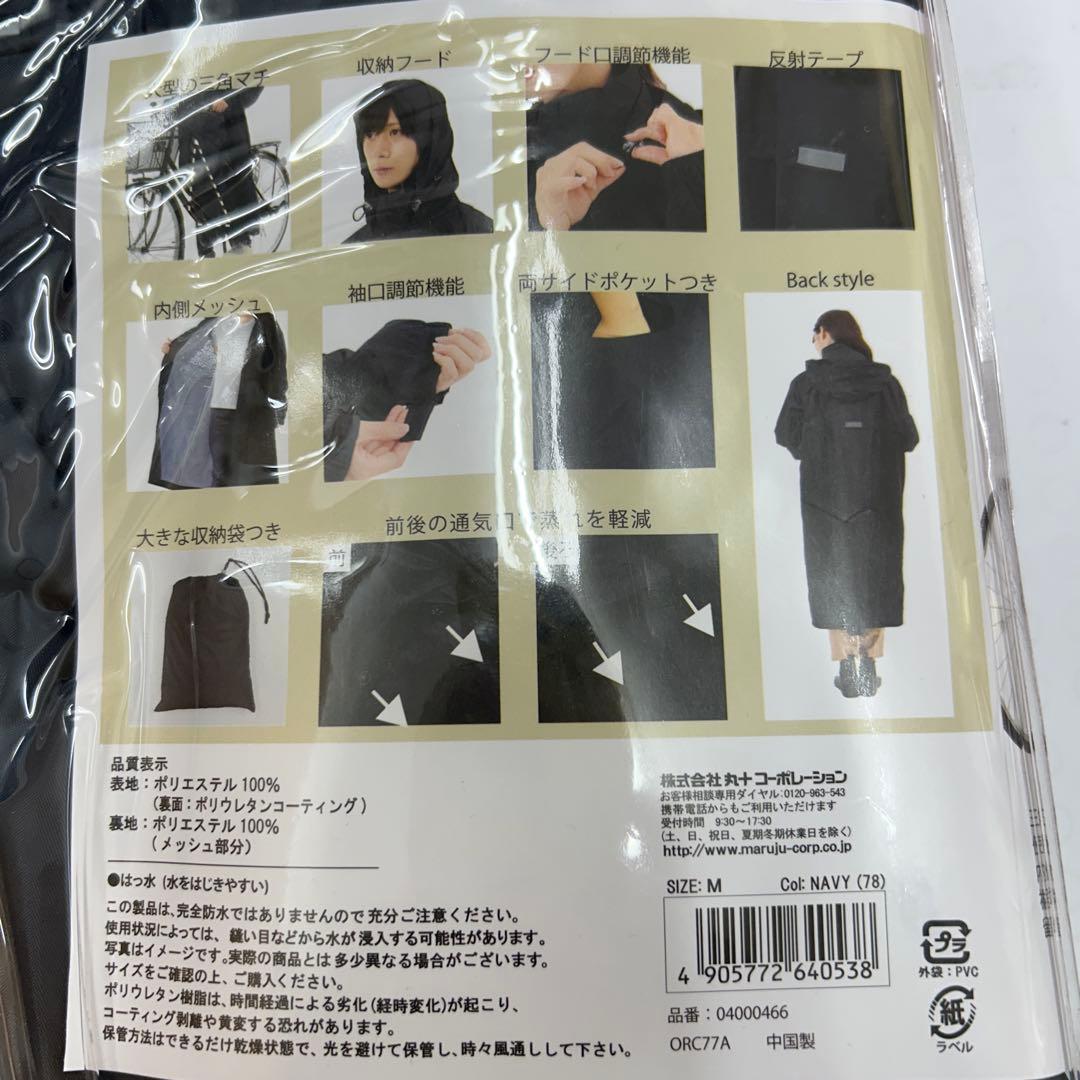 防水サイクルベンチレインコート