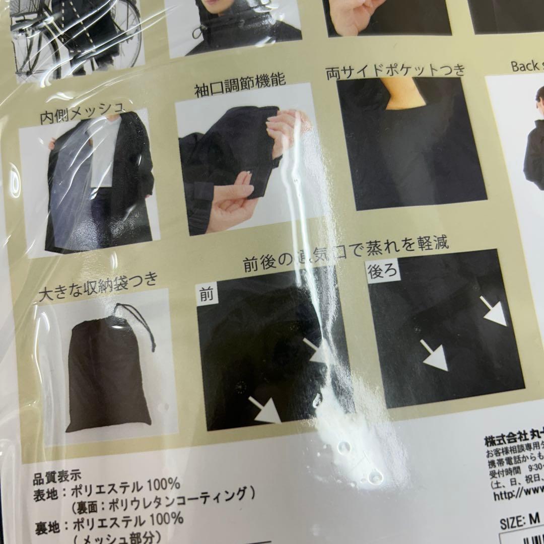 防水サイクルベンチレインコート