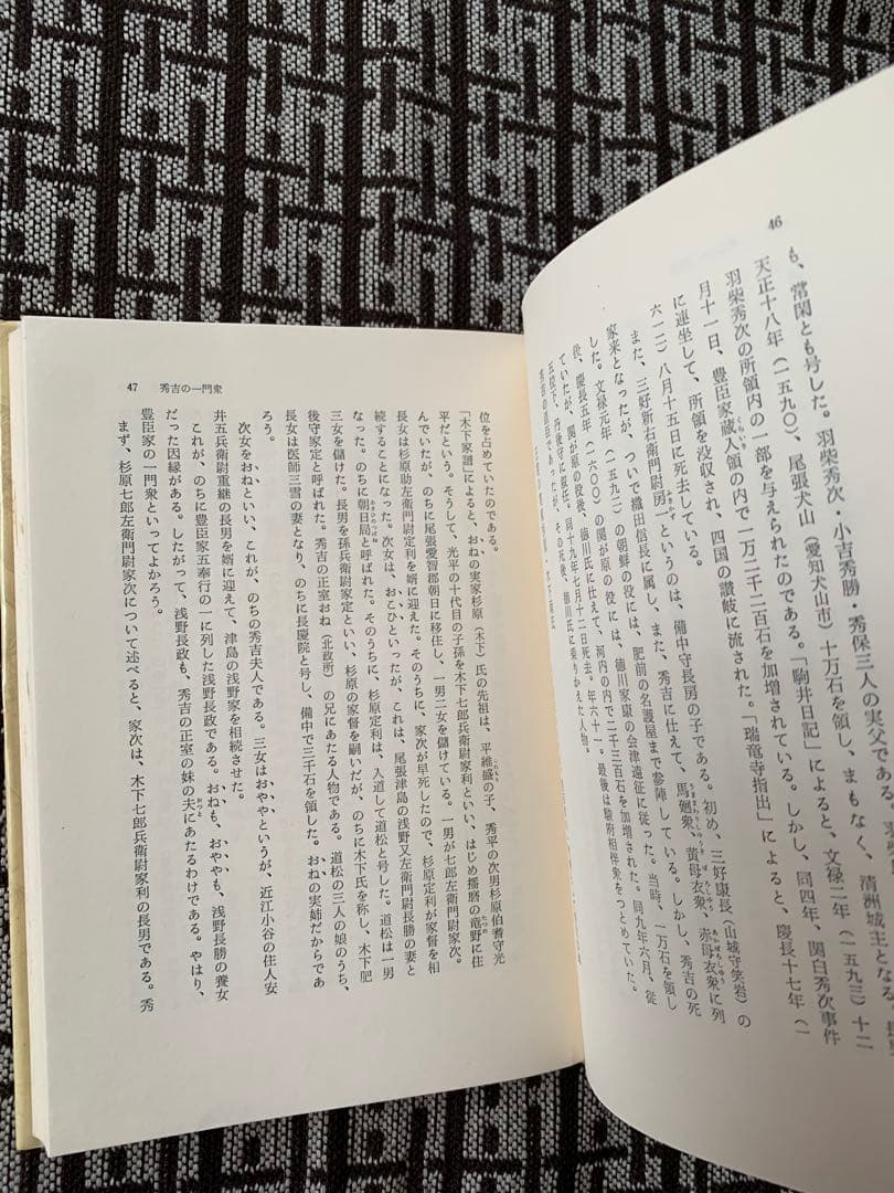 【希少】太閤家臣団　　桑田忠親