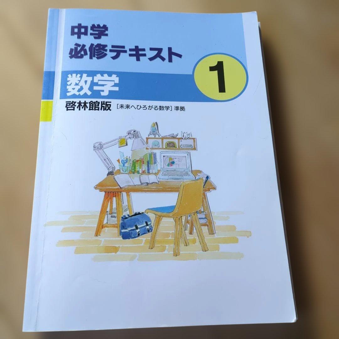 中学 必修テキスト 数学・英語 セット　社会教科書ガイド