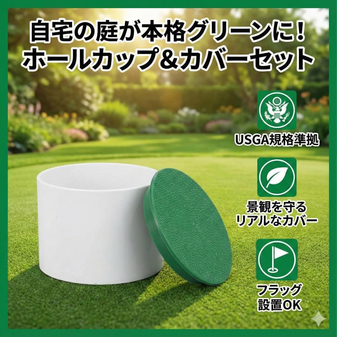 ゴルフ ホールカップ 練習用 セット USGA規格 10.8cm パター 蓋付