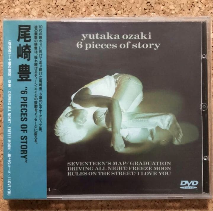 尾崎豊 DVD 3枚まとめ売り