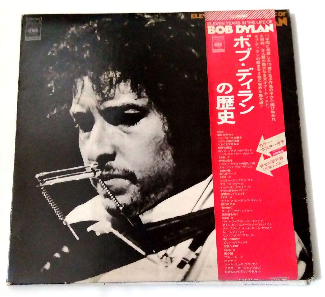 (特大ポスターつき)BOB DYLAN ボブディランの歴史美盤３枚組　帯つき