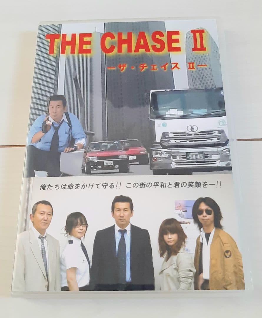 DVD 楢﨑プロ THE CHASE Ⅱ / ザ・チェイスⅡ 非売品