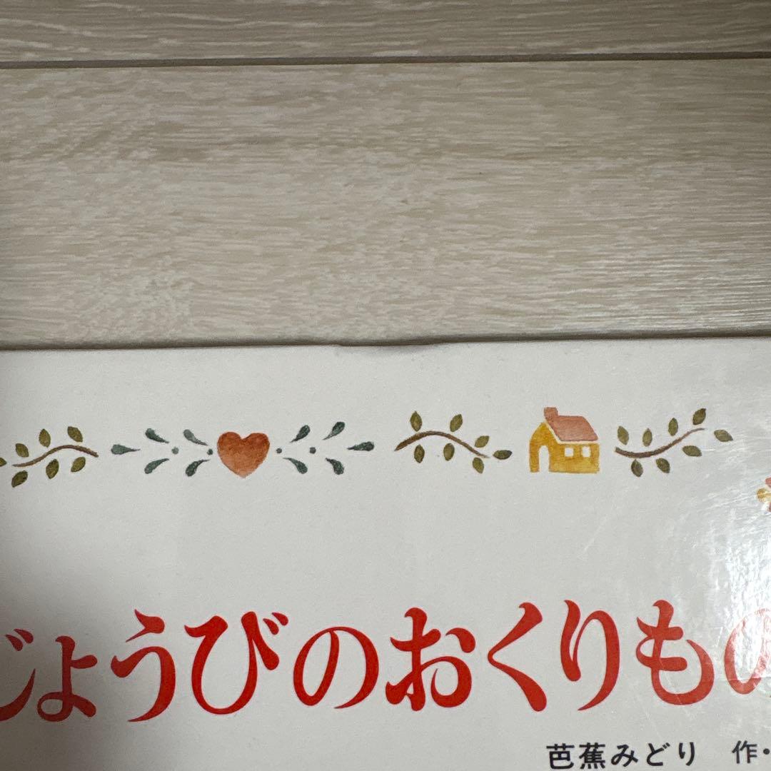 【絶版あり】ティモシーとサラ 絵本 13冊セット