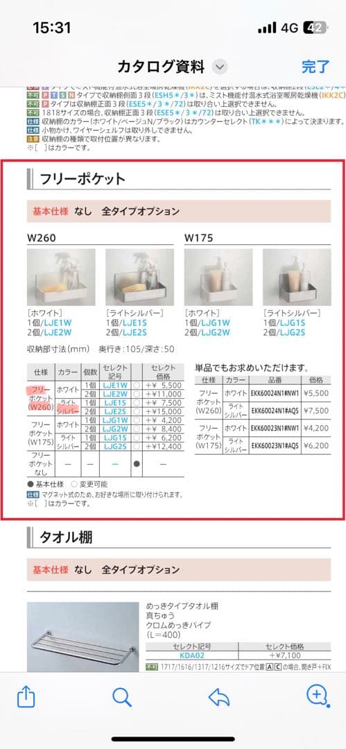 TOTO純正　バスルーム用　フリーポケット