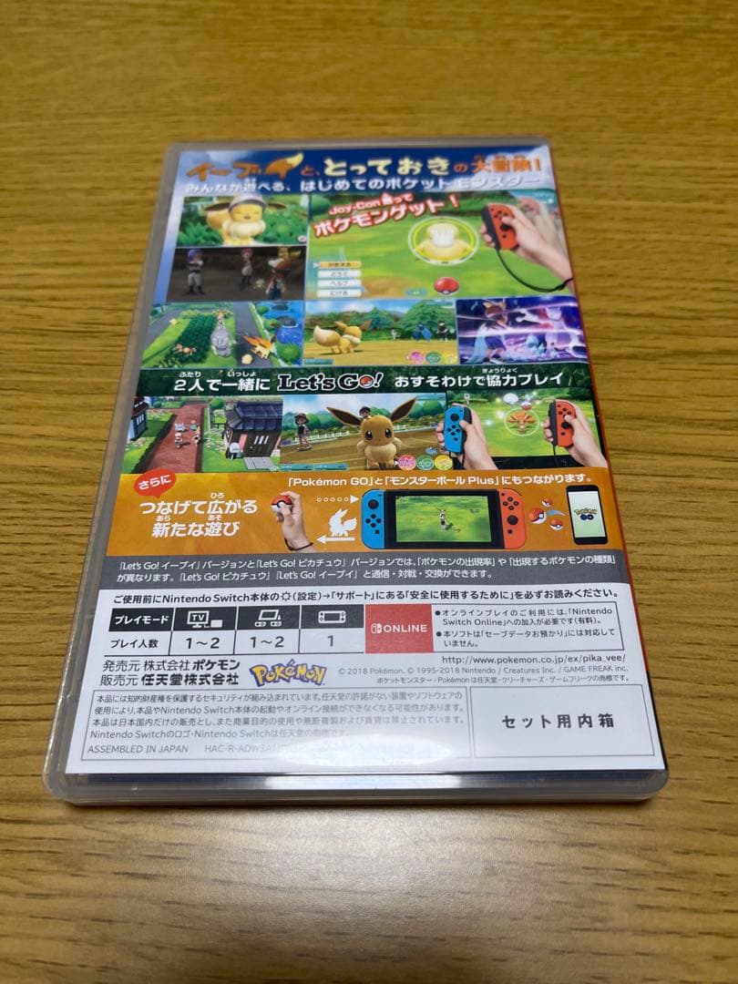 ポケモン Let's Go! イーブイ モンスターボール Plus セット