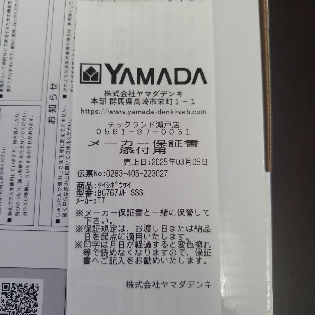 TANITA タニタ 体重計 体組成計 ホワイト BC767