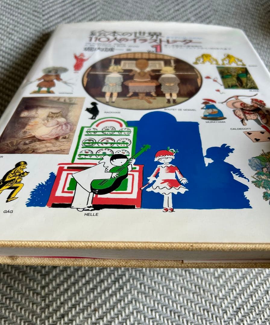 堀内誠一　絵本の世界 110人のイラストレーター Vol.1