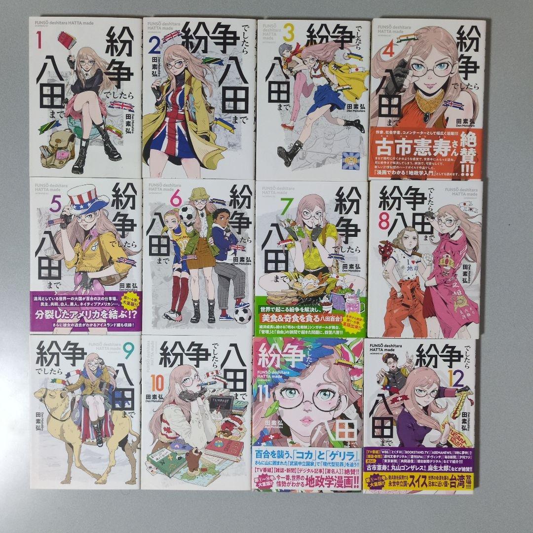 田素弘 紛争でしたら八田まで 1-18全巻セット 講談社モーニングKC