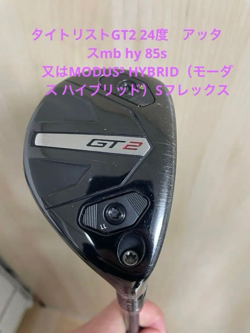 タイトリストGT2 ユーティリティ　24度