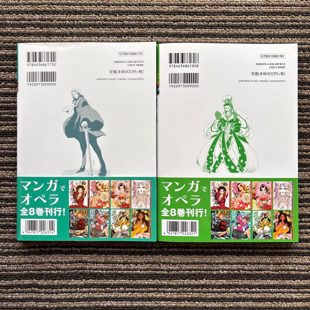 ２冊セット♪マンガでオペラ 6 フィガロの結婚／7 魔笛 初版 帯
