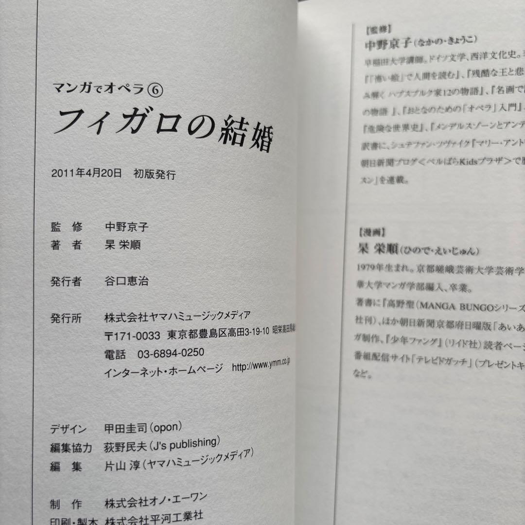 ２冊セット♪マンガでオペラ 6 フィガロの結婚／7 魔笛 初版 帯