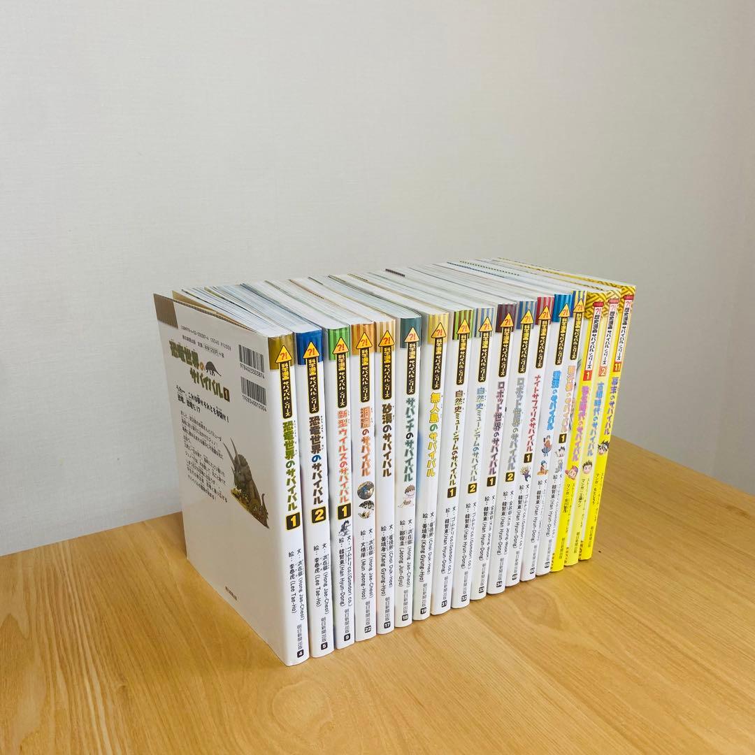 Q1【定価半額以下】科学漫画サバイバルシリーズ17冊　かがくるBOOKまとめ売り