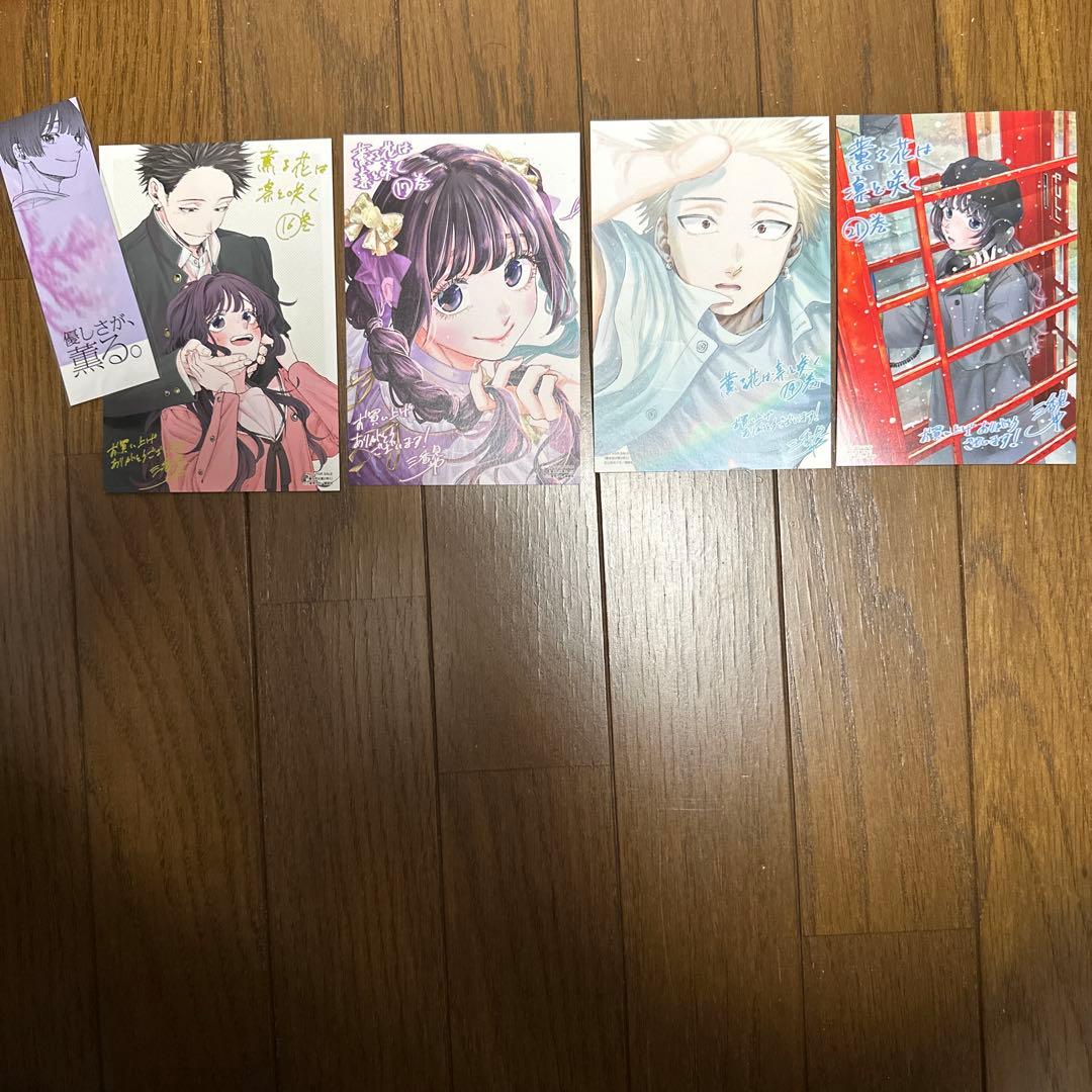 薫る花は凛と咲く全巻セット 青年漫画 1巻〜21巻