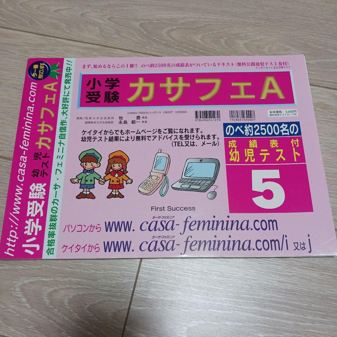 岩手大学　附属小学校　受験専門サクセス　問題集セット