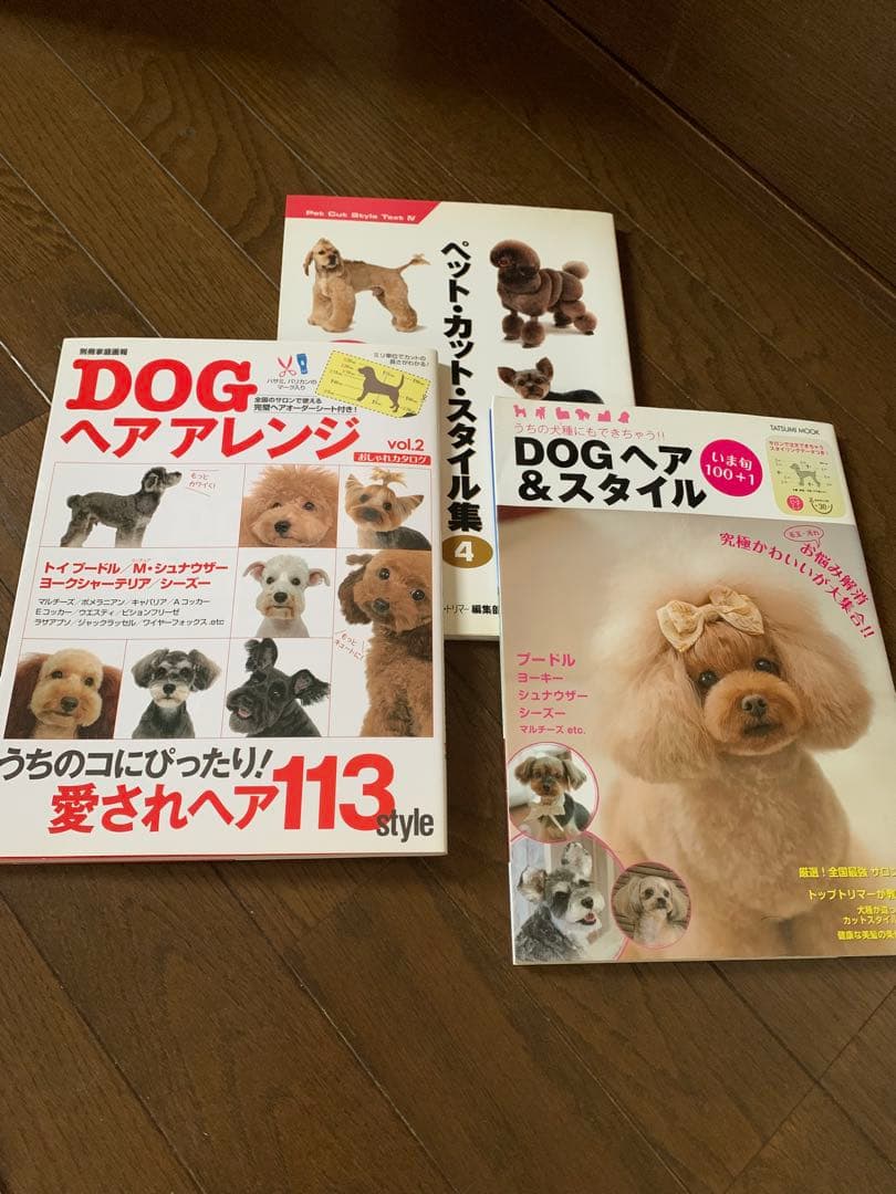 ペットトリミング雑誌6冊セット