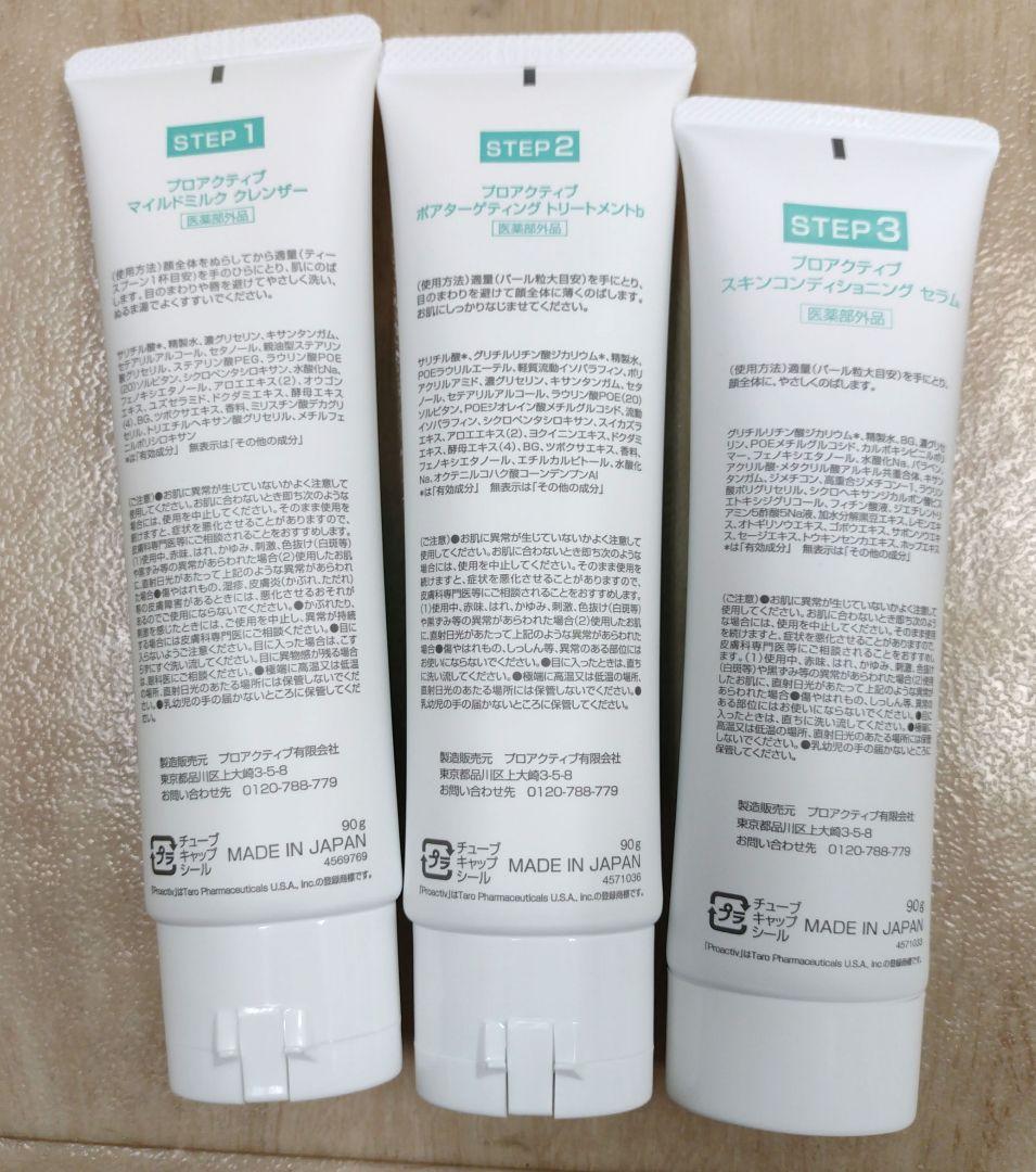 最新 proactiv plus スキンケアセット 3本セット