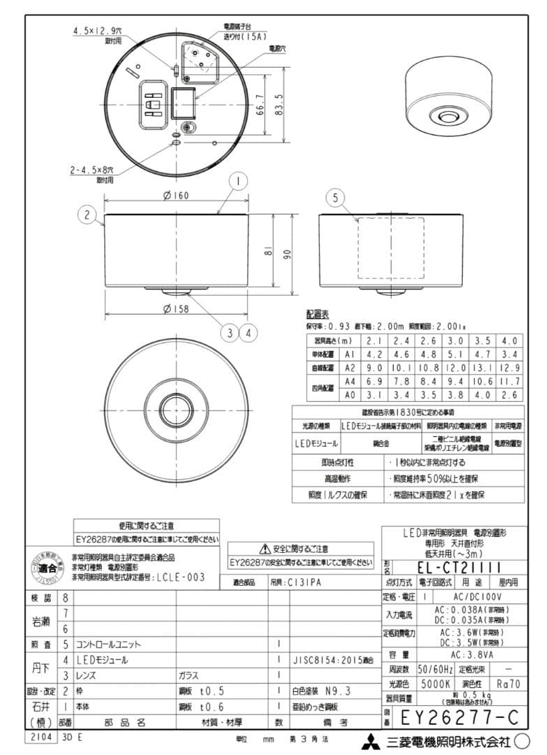 《新品》2個セット販売　LED非常用照明器具 直付形 EL-CT21111