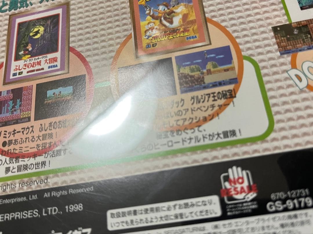 セガサターン アイラブミッキーマウス アイラブドナルドダック