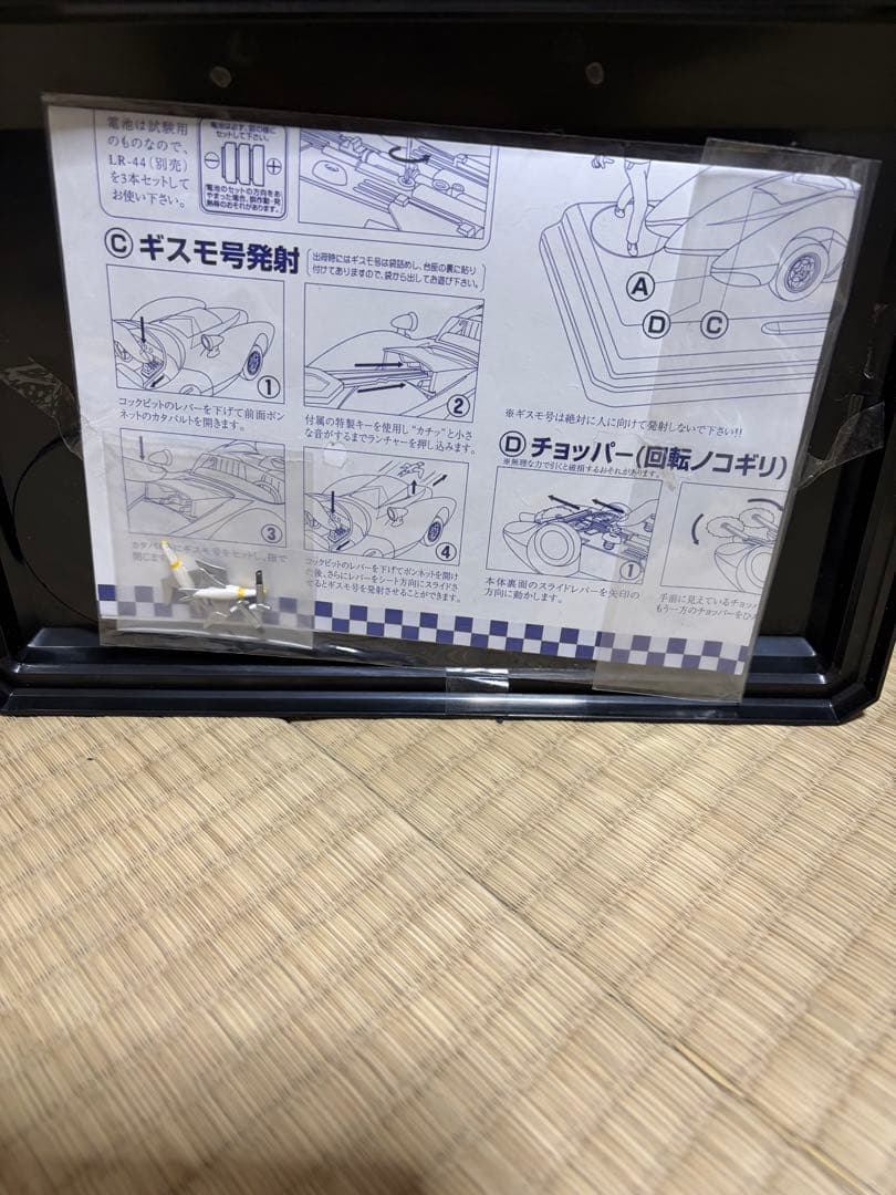マッハgogogo マッハ号　超真合金