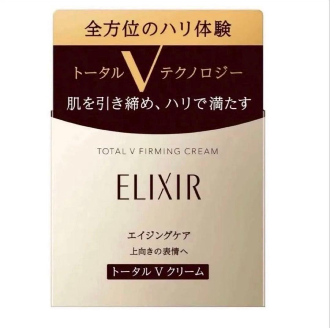 資生堂　エリクシール　トータルＶファーミングクリーム