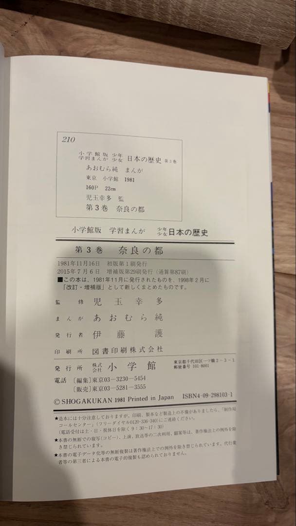 日本の歴史　全巻