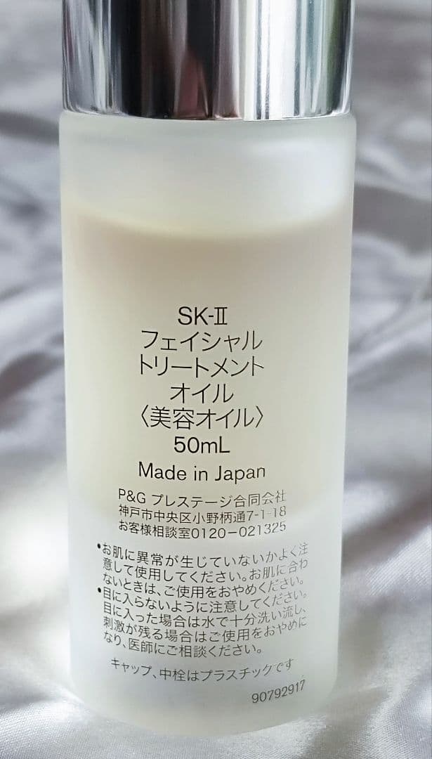 【残量9割】SK-II フェイシャル トリートメント オイル 50mL