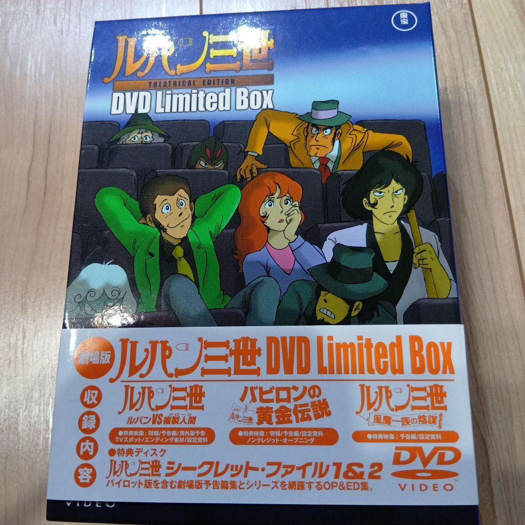 超美品【早い者勝ち】劇場版ルパン三世 DVD Limited Box