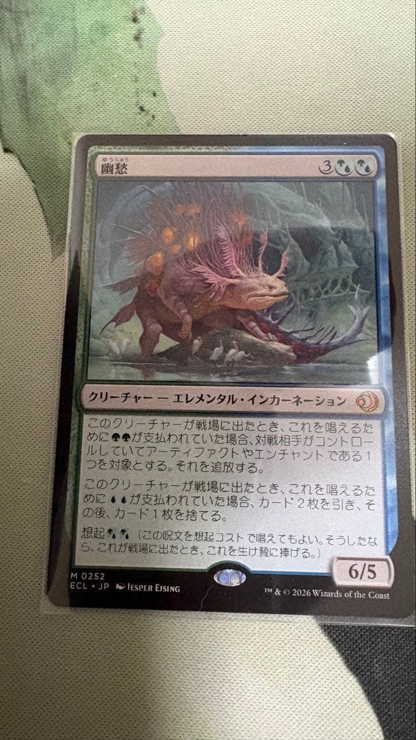 MTG 幽愁