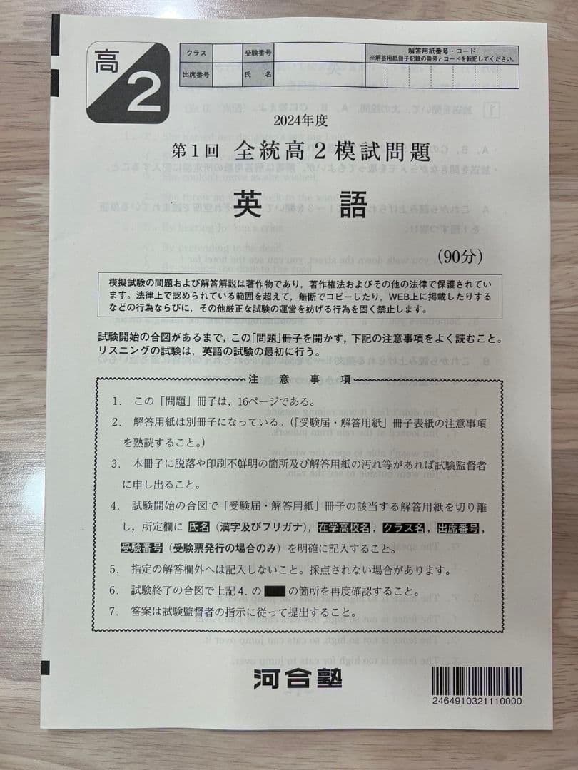 【高2】2024年度5月実施 第1回全統高2模試 全科目 新品未使用