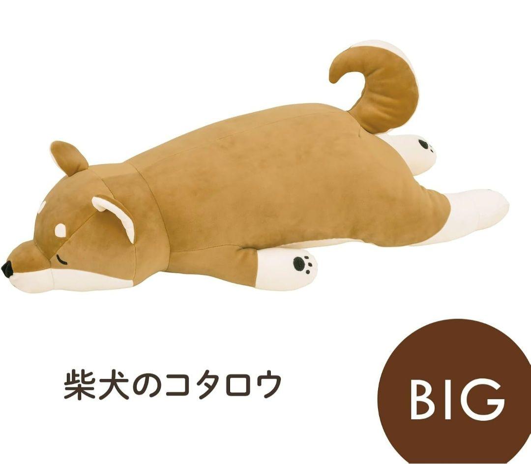 【ほぼ新品】抱き枕 りぶはあと ねむねむアニマル BIG 柴犬のコタロウ