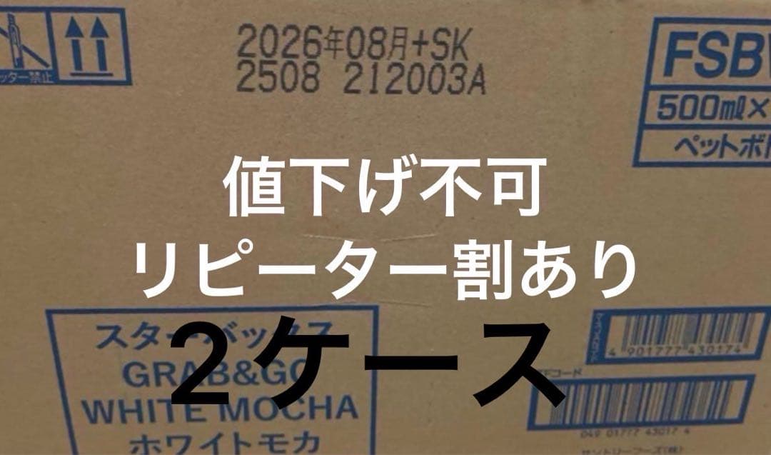 スターバックス GRAB&GO ホワイトモカ 500ml×48本