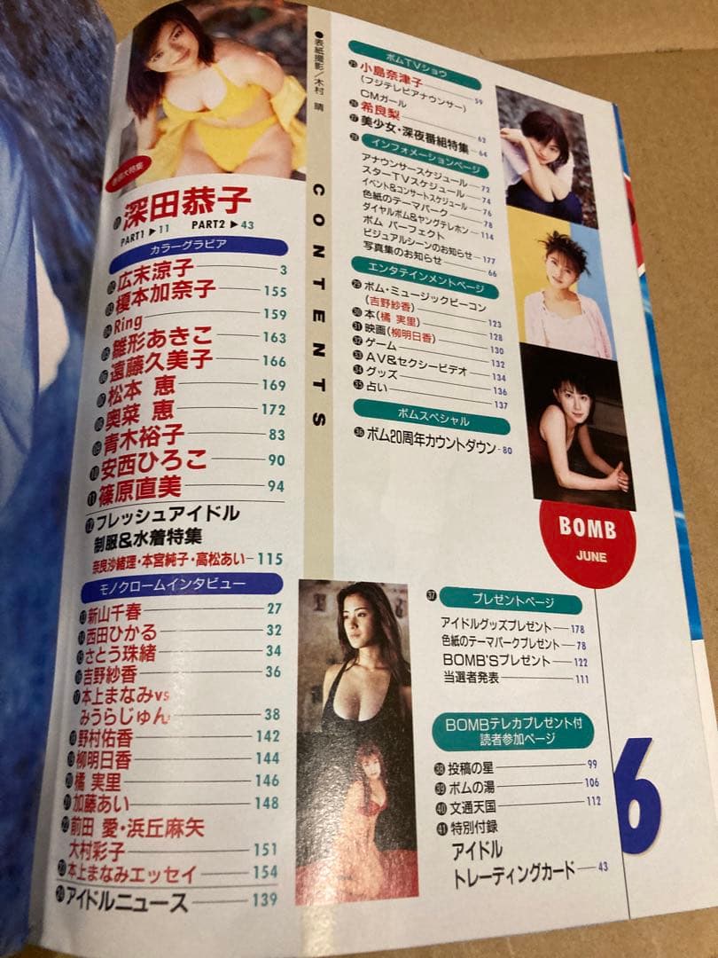 1998年6月号　BOMB ボム　深田恭子