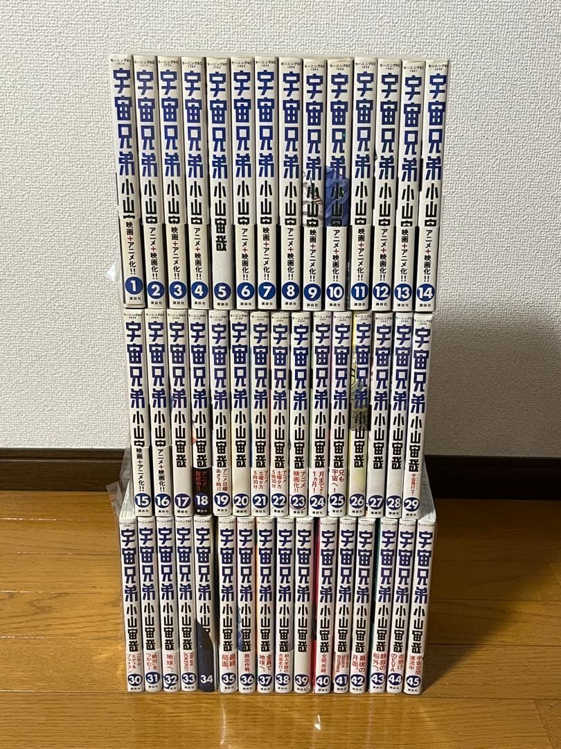 宇宙兄弟　 1〜45巻　全巻セット　帯付き多数