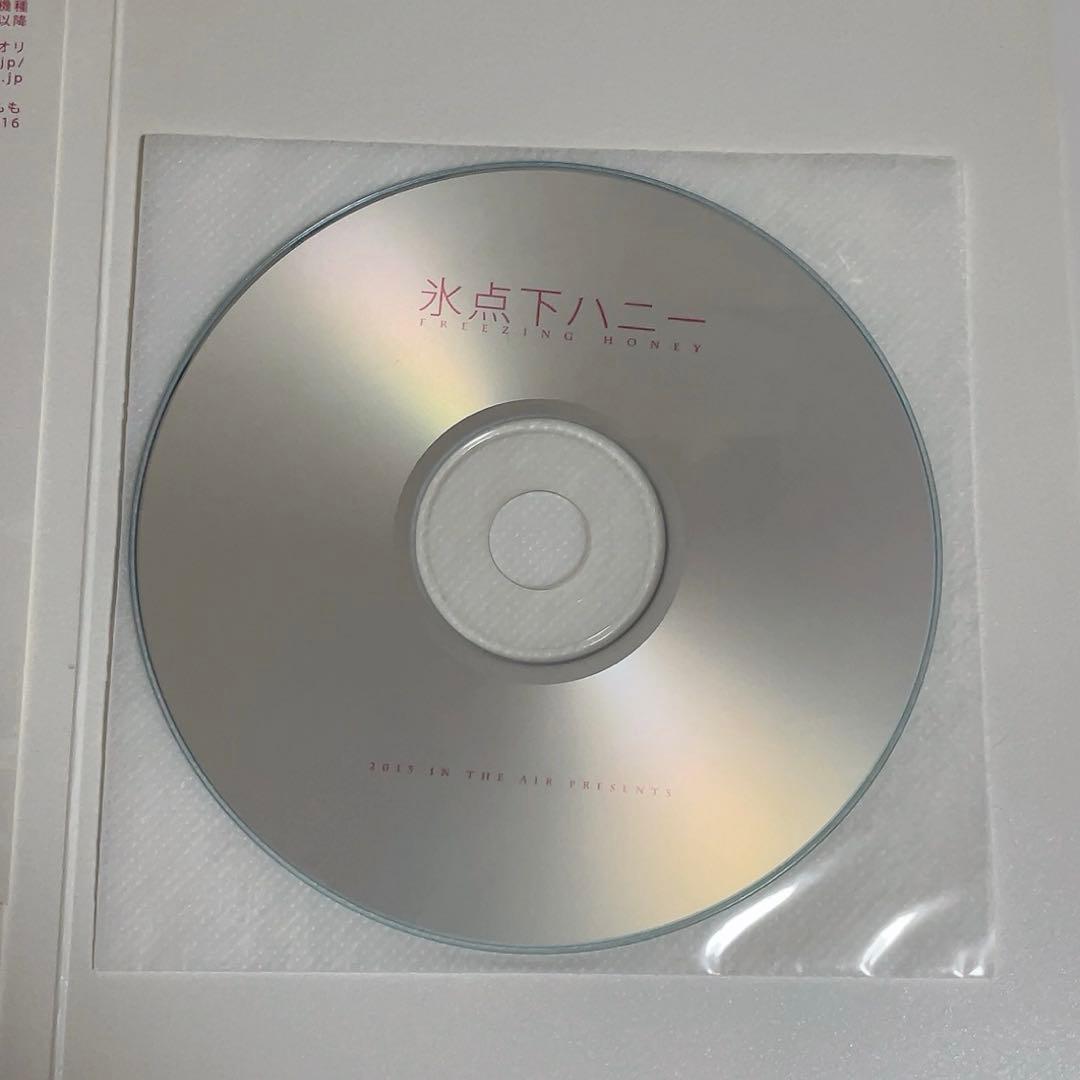 【値下げ】同人ノベル　CDソフト　氷点下ハニー / in the air