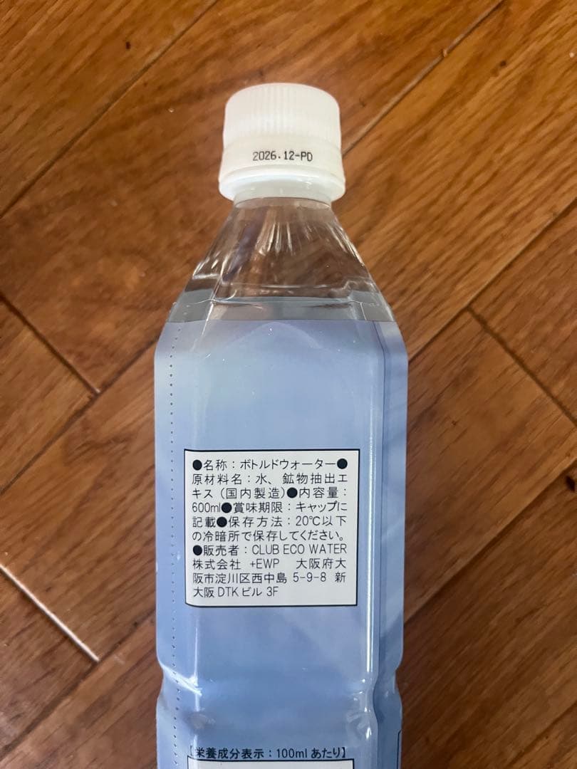Life Essence エコウォーター 600ml