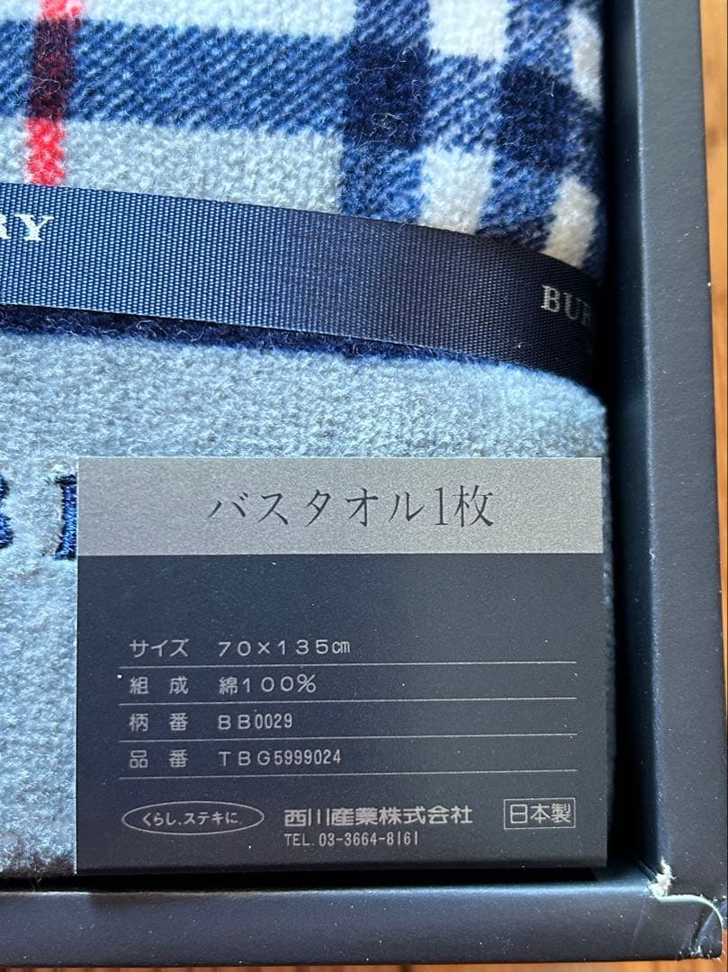 BURBERRY バーバリーノバチェック柄　大判バスタオル　未使用保管品