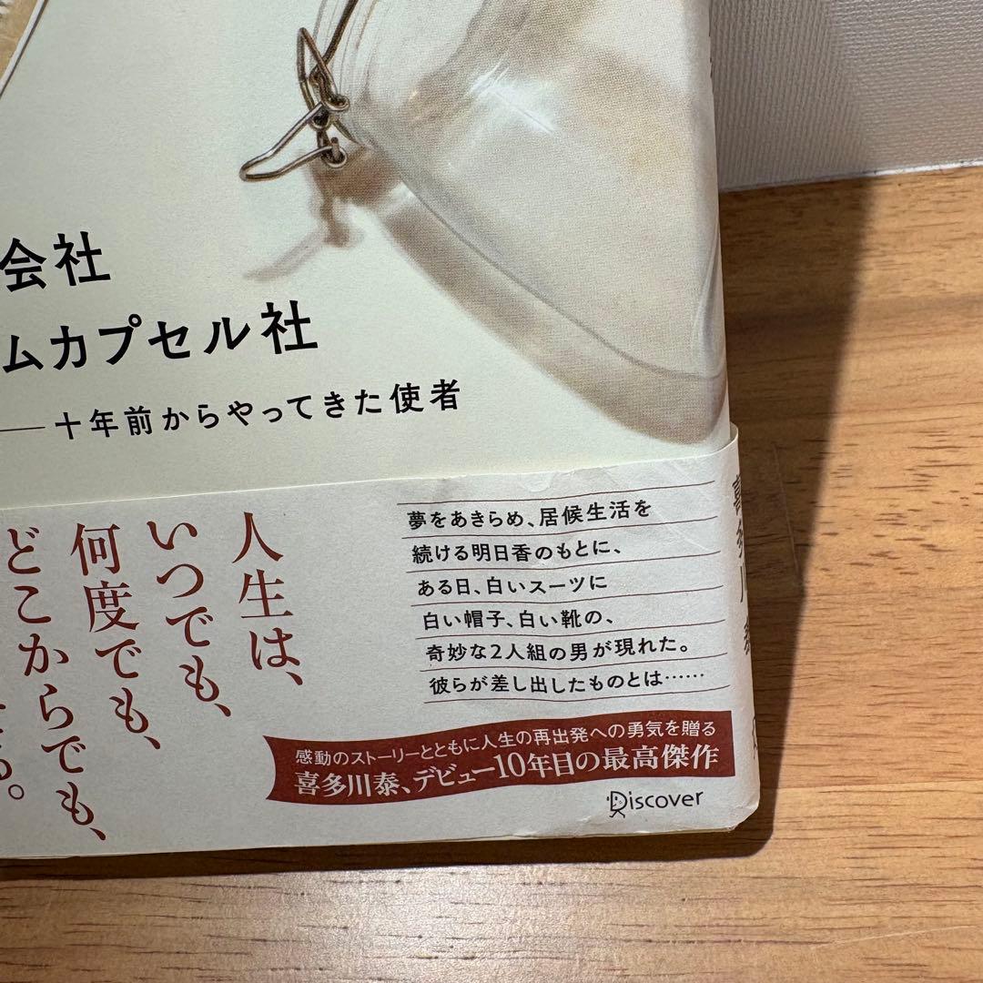 【10冊セット】喜多川泰 運転者 手紙屋 他
