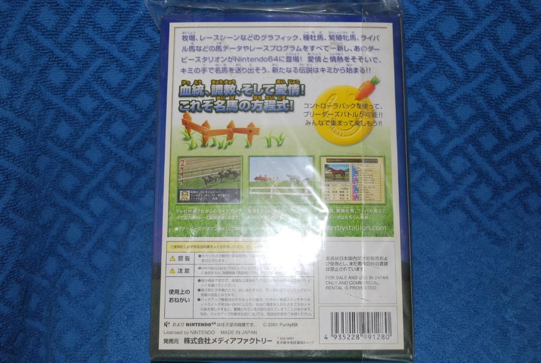 任天堂64ソフト「競走馬育成シミュレーションゲーム」です。