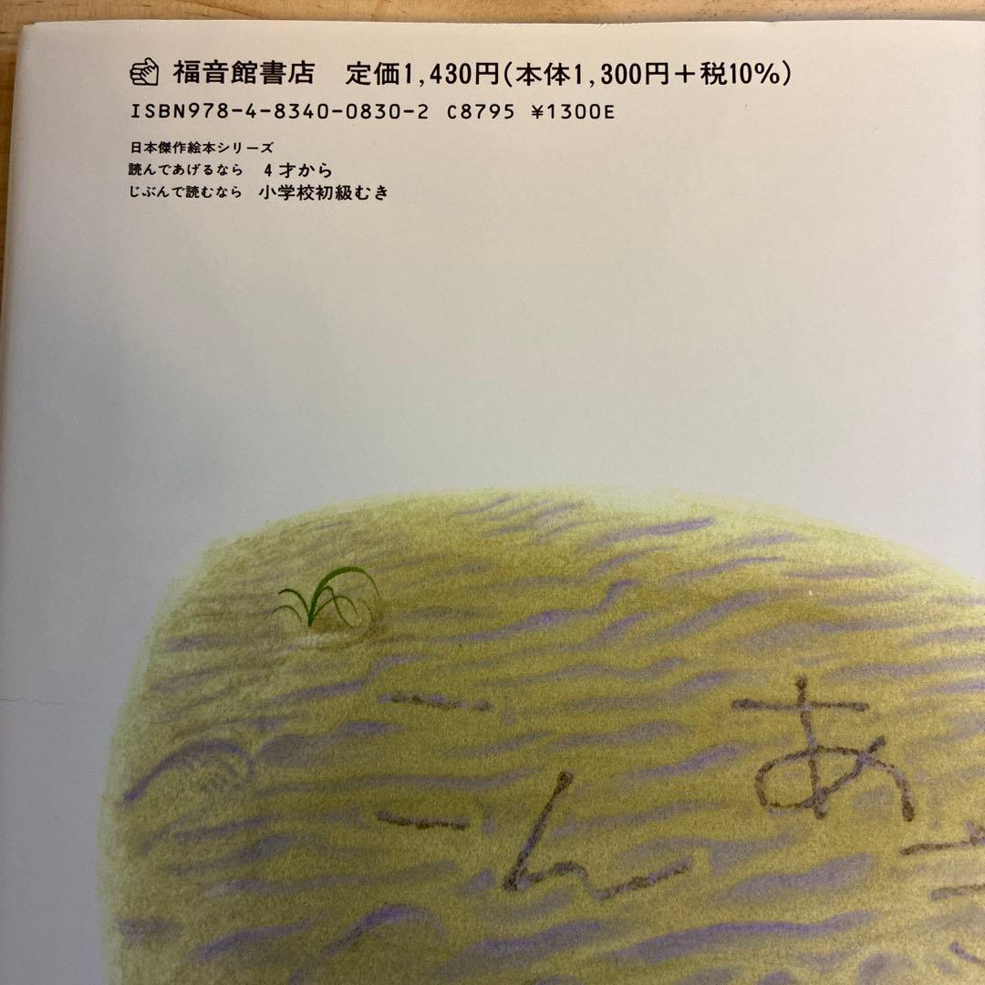 名作絵本 厳選6冊セット 人気作品 読み聞かせ 良書まとめ 3歳〜小学生