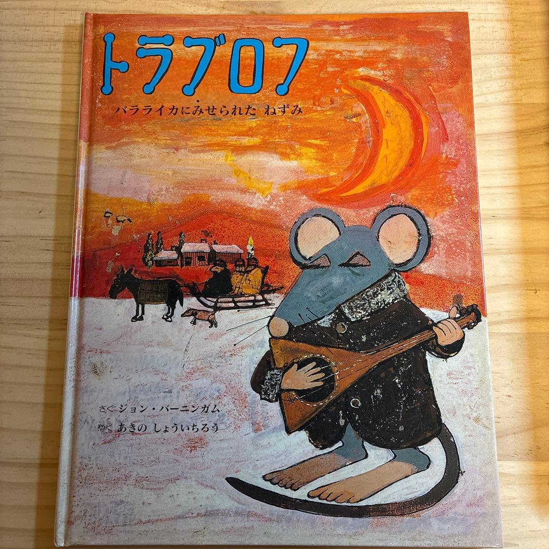 名作絵本 厳選6冊セット 人気作品 読み聞かせ 良書まとめ 3歳〜小学生
