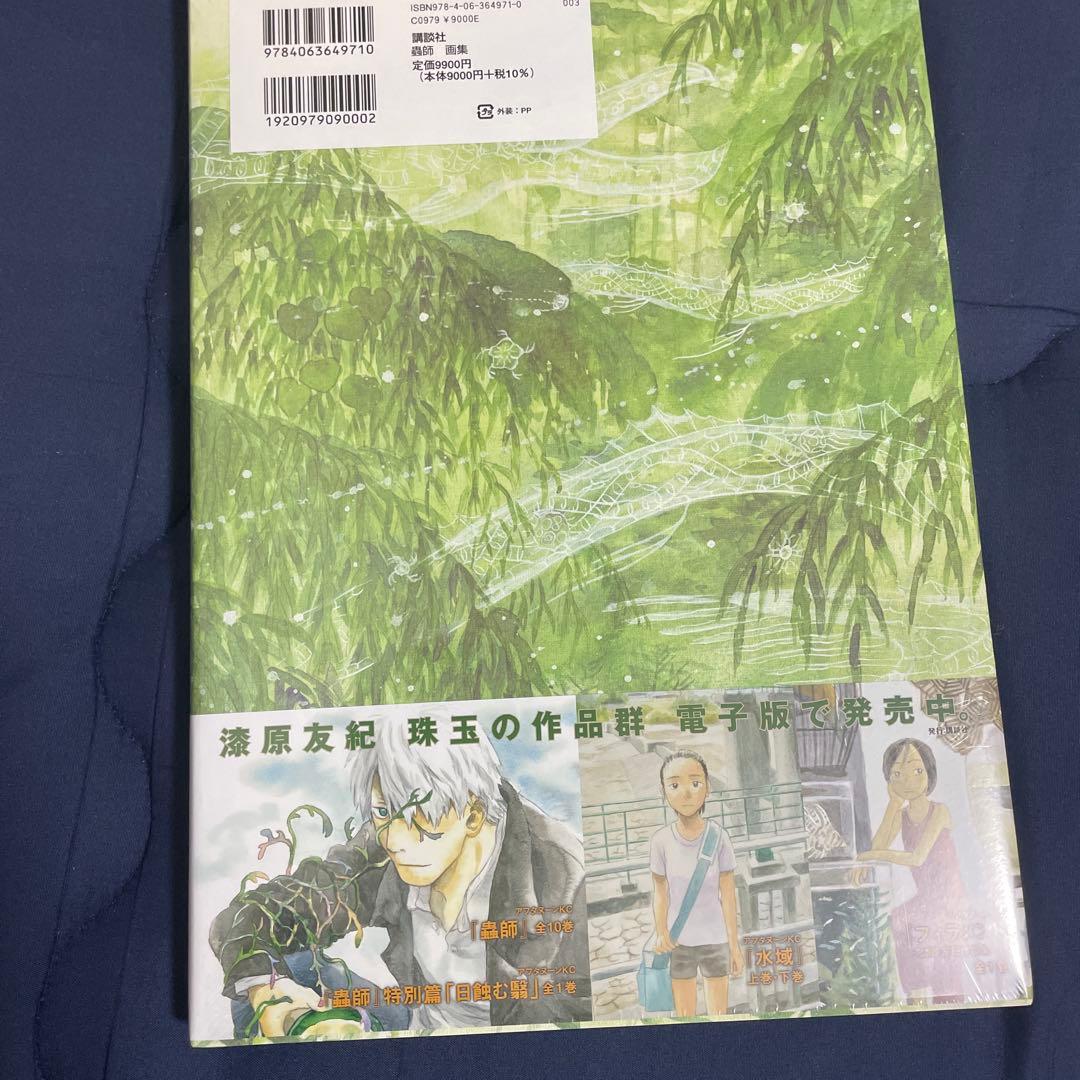 蟲師画集 新品