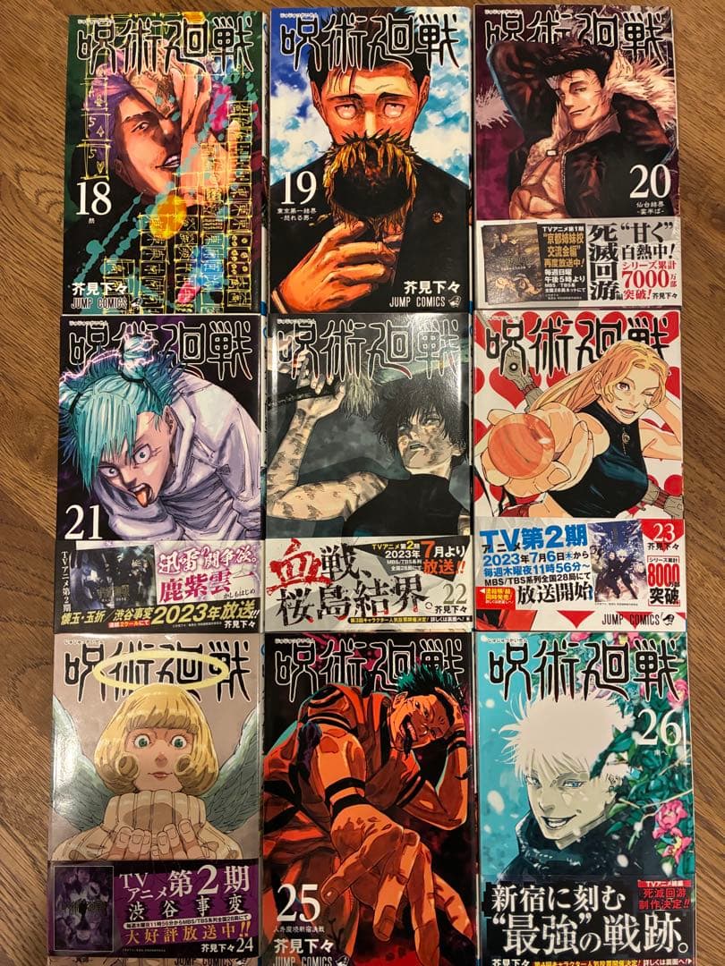 呪術廻戦0〜26巻